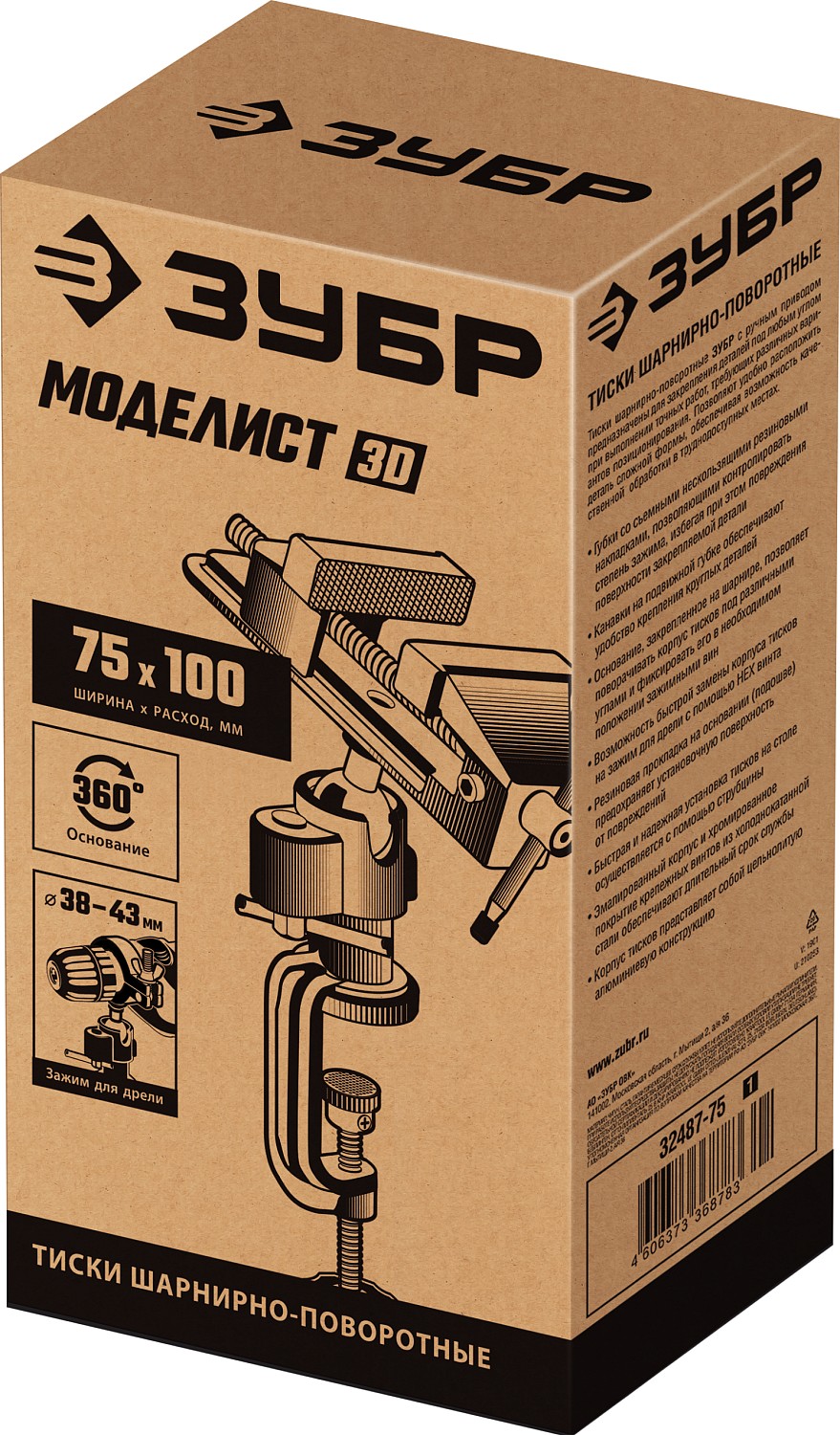 ЗУБР 75 мм, тиски шарнирно-поворотные для точных работ МОДЕЛИСТ 3D 32487-75_z01 купить по цене 1 791 ₽ в интернет магазине ТЕХСАД