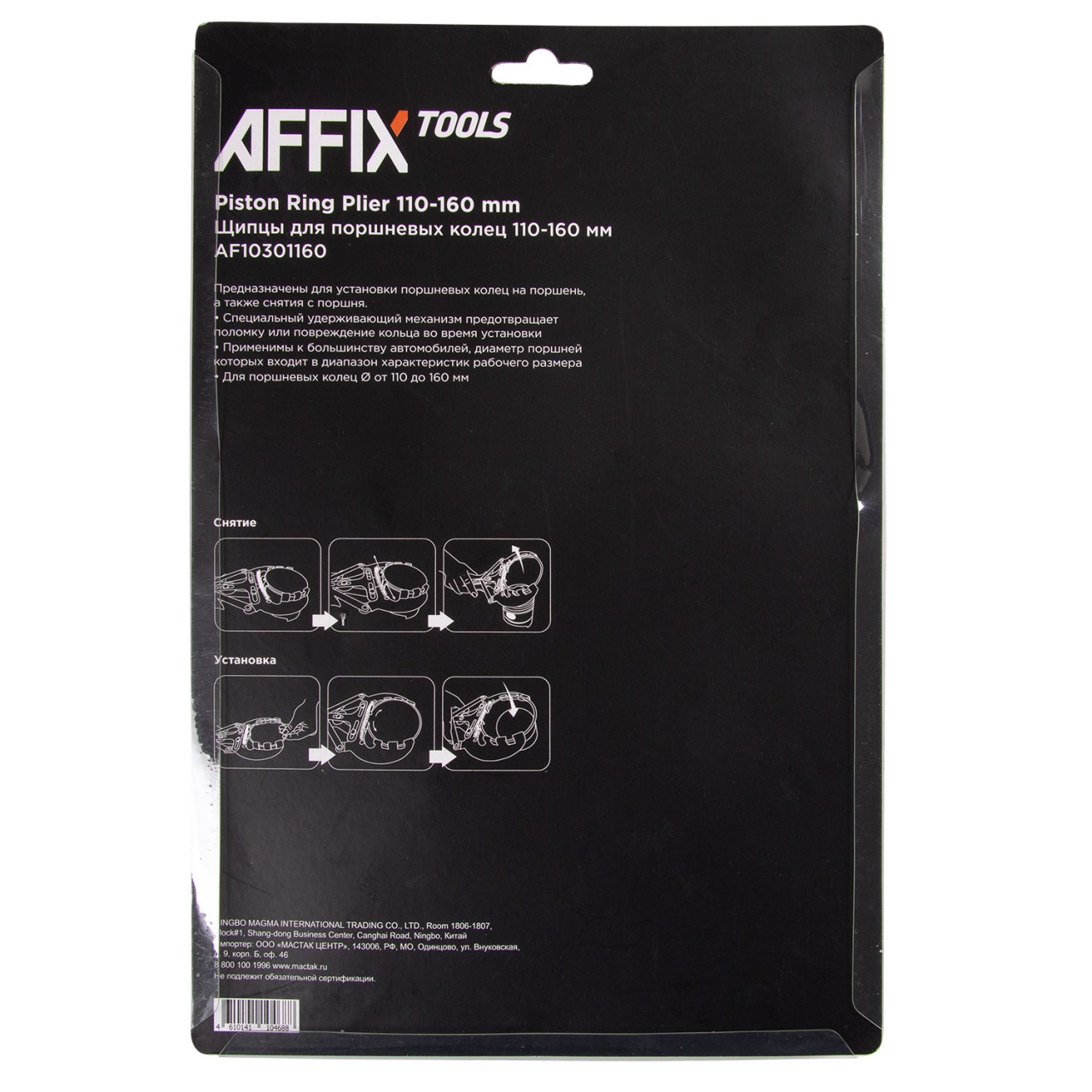 Щипцы для поршневых колец, 110-160 мм AFFIX AF10301160 купить по цене 860 ₽ в интернет магазине ТЕХСАД