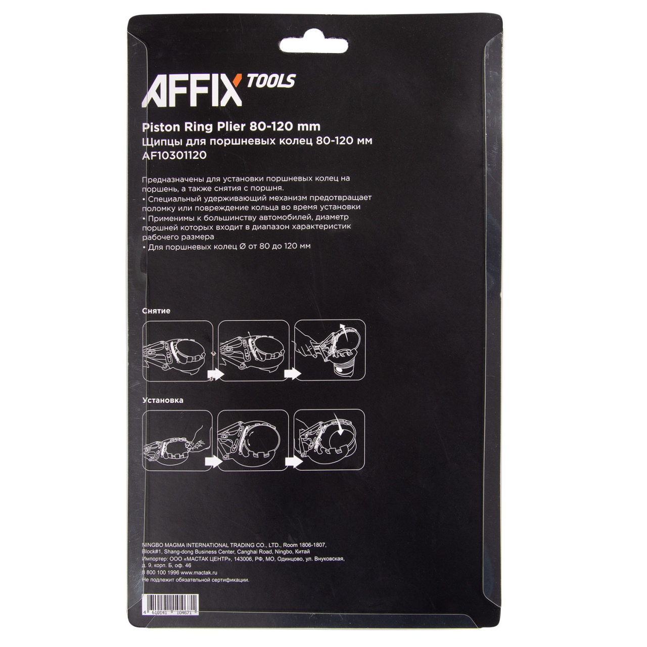 Щипцы для поршневых колец, 80-120 мм AFFIX AF10301120 купить по цене 710 ₽ в интернет магазине ТЕХСАД