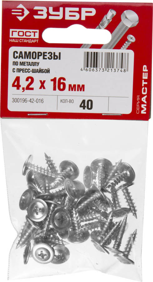 ЗУБР 16 х 4.2 мм, 40 шт., ПШМ саморезы с прессшайбой для листового металла 300196-42-016 Мастер купить по цене 63 ₽ в интернет магазине ТЕХСАД