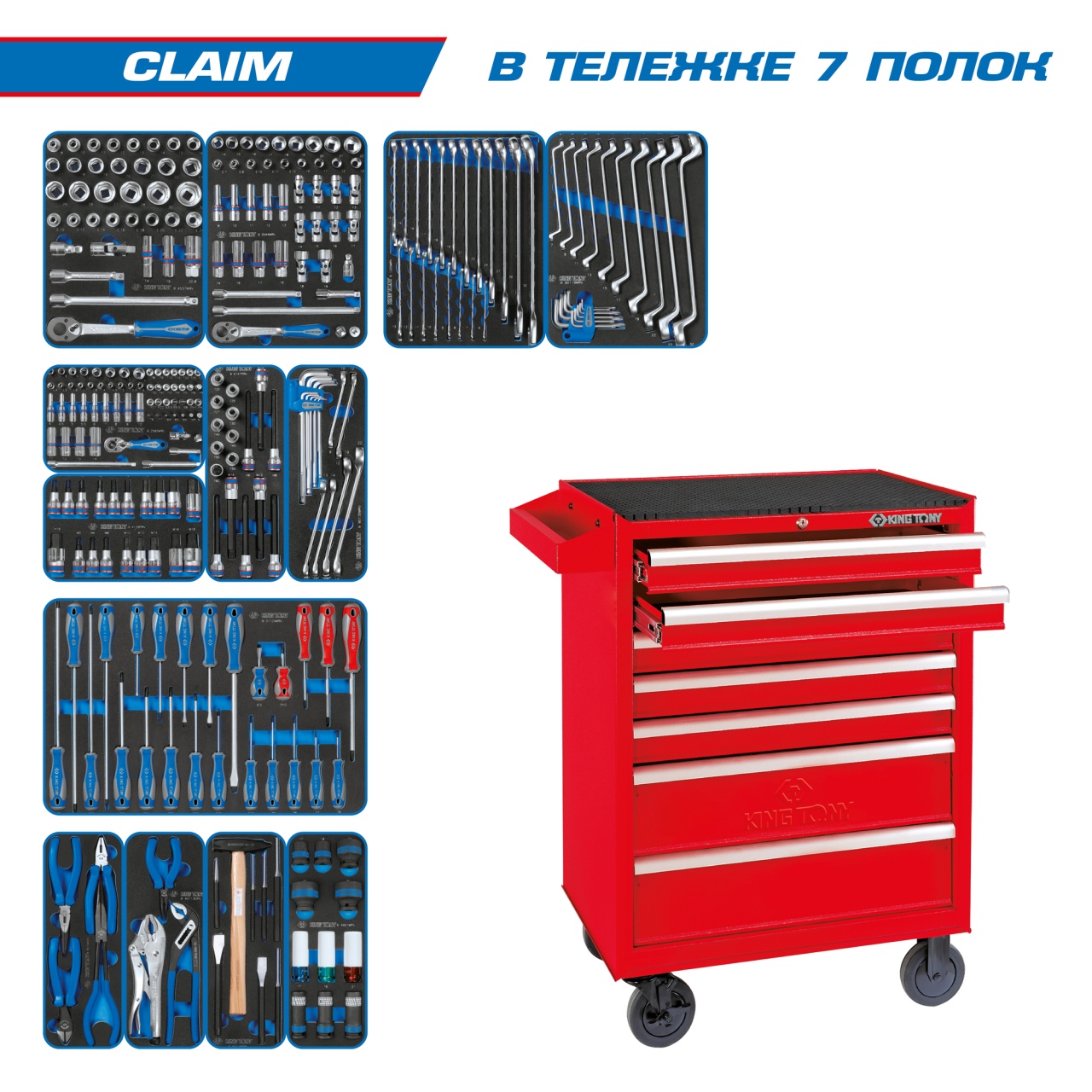 Набор инструментов ''CLAIM'' в красной тележке, 286 предметов KING TONY 934-286MRV купить по цене 185 600 ₽ в интернет магазине ТЕХСАД