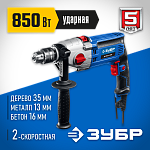 ЗУБР 850 Вт, дрель ударная ДУ-П850-2 ЭРМ Профессионал купить по цене 6 960 ₽ в интернет магазине ТЕХСАД