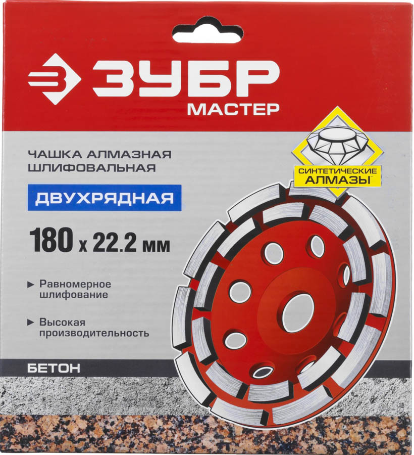 ЗУБР  180 мм, L- 22.2 мм, алмазная, сегментная, двухрядная, чашка шлифовальная по бетону 33376-180 купить по цене 2 320 ₽ в интернет магазине ТЕХСАД