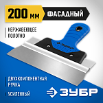 ЗУБР 200 мм, нержавеющее полотно, двухкомпонентная рукоятка, шпатель фасадный 10049-20_z03 Профессионал купить по цене 620 ₽ в интернет магазине ТЕХСАД