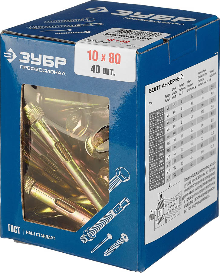 ЗУБР 10x80 мм, 40 шт., желтопассивированный, болт анкерный 302312-10-080 ЗУБР 10x80 мм, 40 шт., желтопассивированный, болт анкерный 302312-10-080 купить по цене 1 410 ₽ в интернет магазине ТЕХСАД