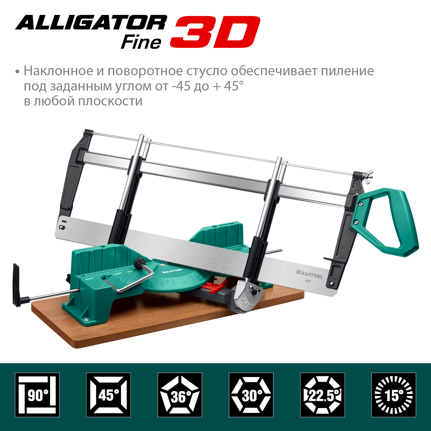 KRAFTOOL 600 мм, стусло прецизионное поворотно-наклонное Alligator Fine 3D 15451-600 купить по цене 5 850 ₽ в интернет магазине ТЕХСАД