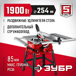 ЗУБР 1900 Вт, напольный, со станиной и удлинителем, распиловочный станок СРЦ-254су Мастер купить по цене 34 570 ₽ в интернет магазине ТЕХСАД