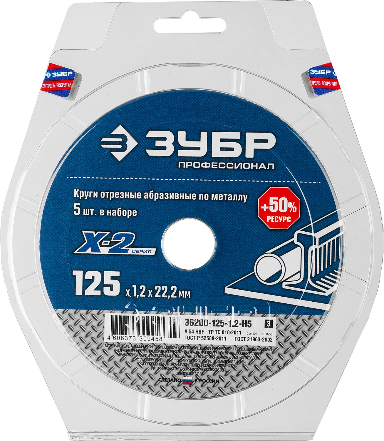 ЗУБР 5 шт., 125х1.2х22.23 мм, набор кругов отрезных абразивных по металлу для УШМ 36200-125-1.2-H5_z03 Профессионал купить по цене 257 ₽ в интернет магазине ТЕХСАД
