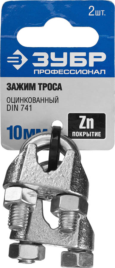 ЗУБР 10 мм, 2 шт., зажим троса DIN 741 304416-10 Профессионал купить по цене 195 ₽ в интернет магазине ТЕХСАД