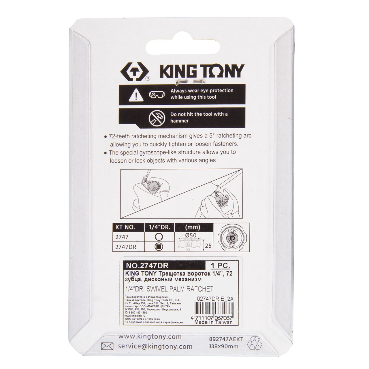 Трещотка компактная 1/4'', 72 зубца, дисковый механизм KING TONY 2747DR купить по цене 2&nbsp;070 ₽ в интернет магазине ТЕХСАД