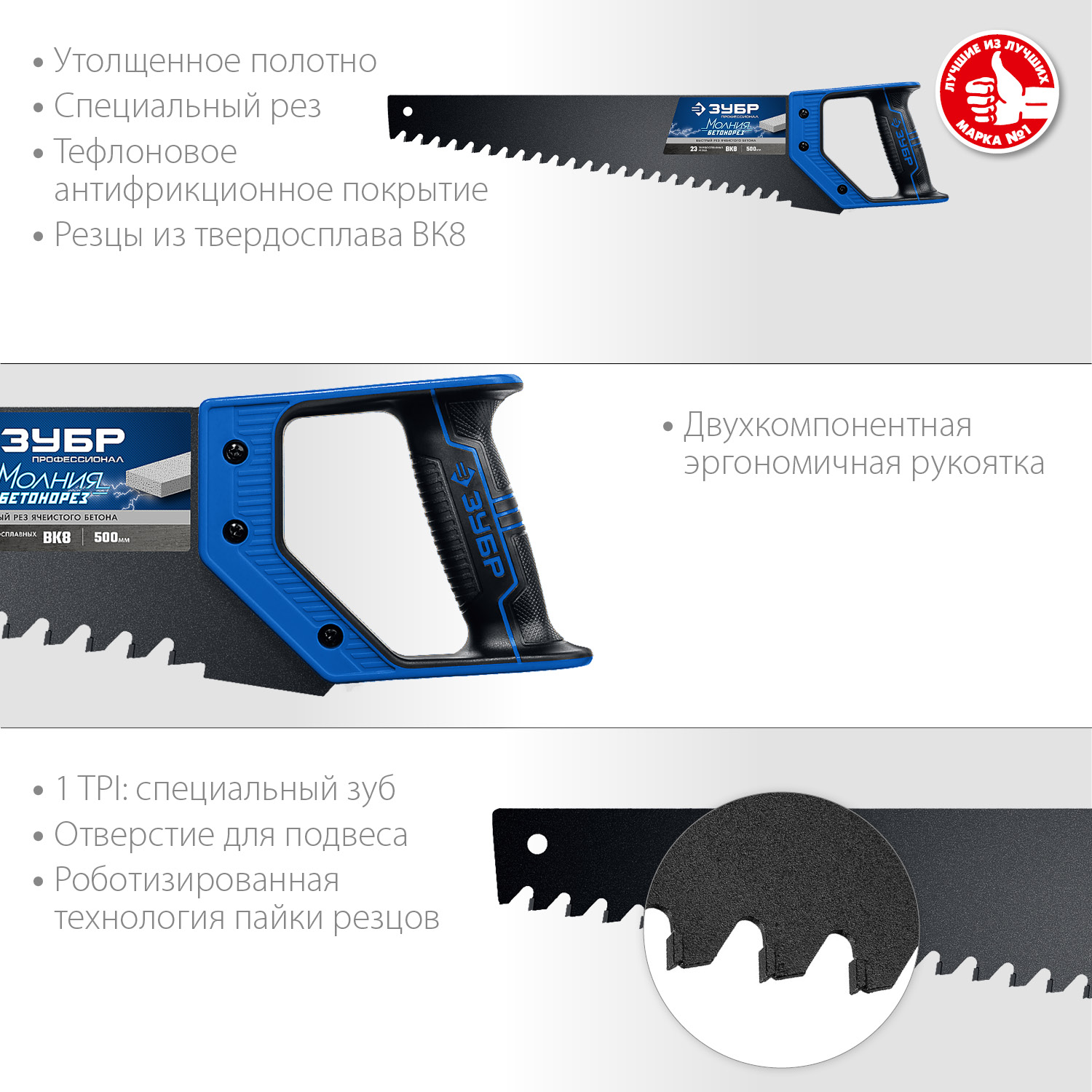 ЗУБР 1,5 TPI, 500 мм, ножовка по пенобетону (пила) 15157-50 купить по цене 1&nbsp;540 ₽ в интернет магазине ТЕХСАД