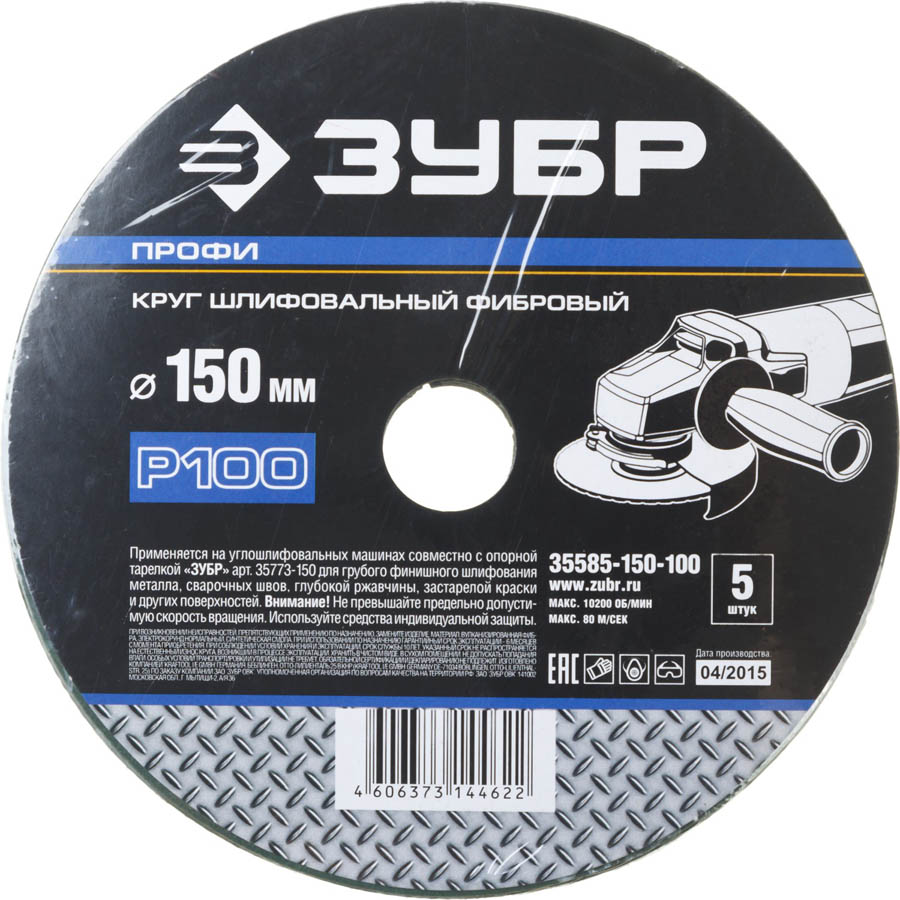 ЗУБР P100, 150х22 мм, 5 листов, круг шлифовальный фибровый для УШМ 35585-150-100 Профессионал купить по цене 256 ₽ в интернет магазине ТЕХСАД