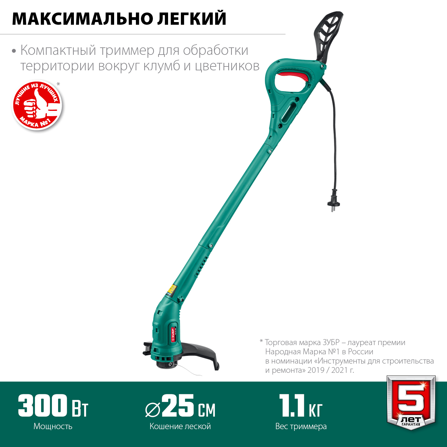 ЗУБР 300 Вт, ш/с 25 см, триммер сетевой ТСН-25-300 Мастер купить по цене 3 180 ₽ в интернет магазине ТЕХСАД