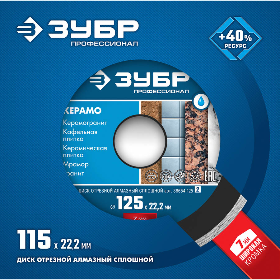 ЗУБР Ø 115х22.2 мм, алмазный, сплошной, круг отрезной для УШМ 36654-115_z01 Профессионал купить по цене 352 ₽ в интернет магазине ТЕХСАД