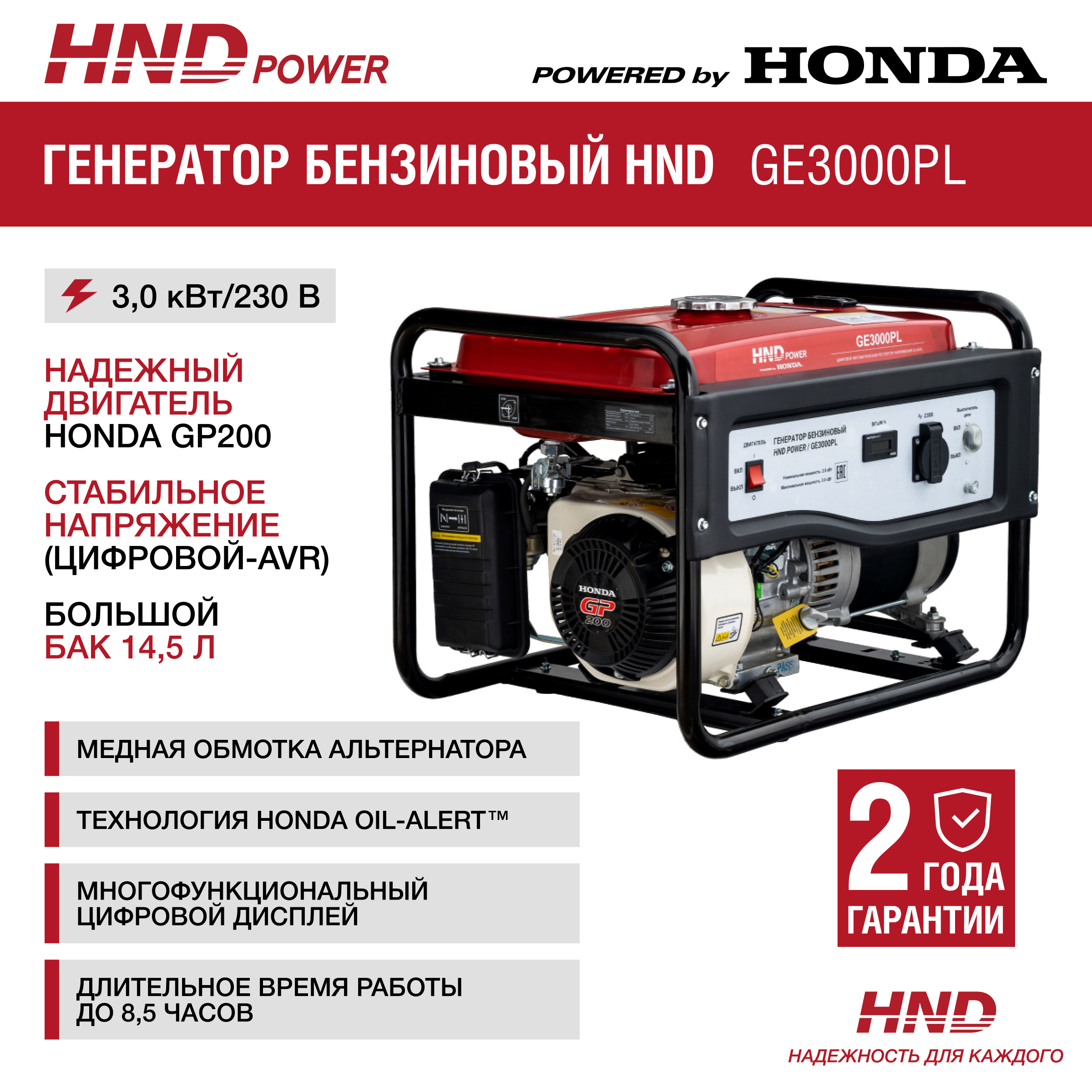 Бензиновый генератор HND GE3000PL (с двигателем Honda, 3 кВт) купить по цене 49&nbsp;900 ₽ в интернет магазине ТЕХСАД