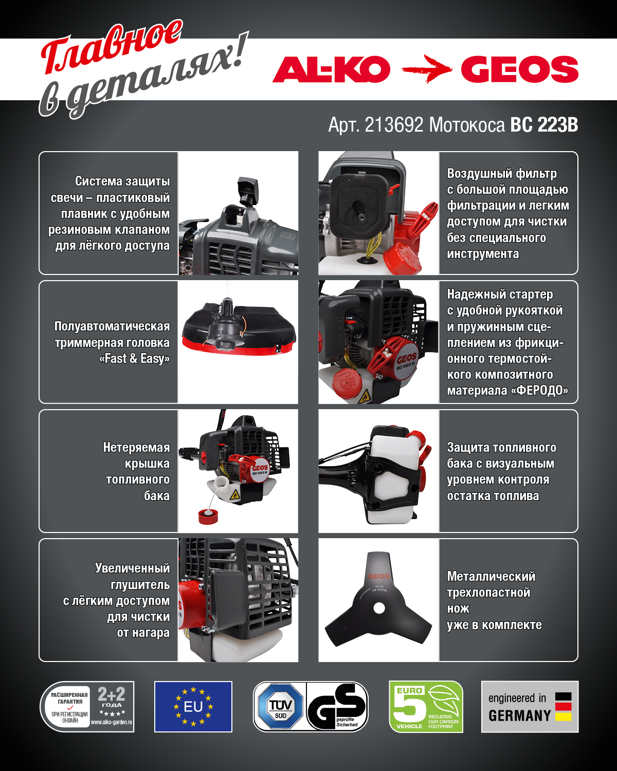 Мотокоса бензиновая GEOS Easy BC 223 B купить по цене 12 990 ₽ в интернет магазине ТЕХСАД