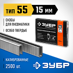 ЗУБР скобы тип 55, 15 мм, скобы особотвердые 31855-15 ПРОФЕССИОНАЛ ЗУБР скобы тип 55, 15 мм, скобы особотвердые 31855-15 ПРОФЕССИОНАЛ купить по цене 610 ₽ в интернет магазине ТЕХСАД