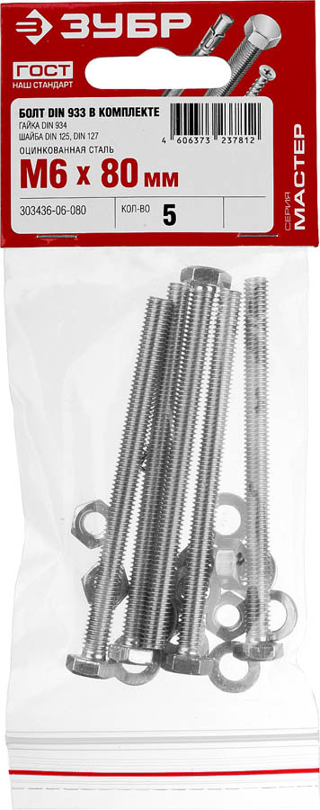 ЗУБР M6 x 80 мм, 5 шт., болт с шестигранной головкой в комплекте с гайкой, шайбой, шайбой пружинной 303436-06-080 купить по цене 104 ₽ в интернет магазине ТЕХСАД