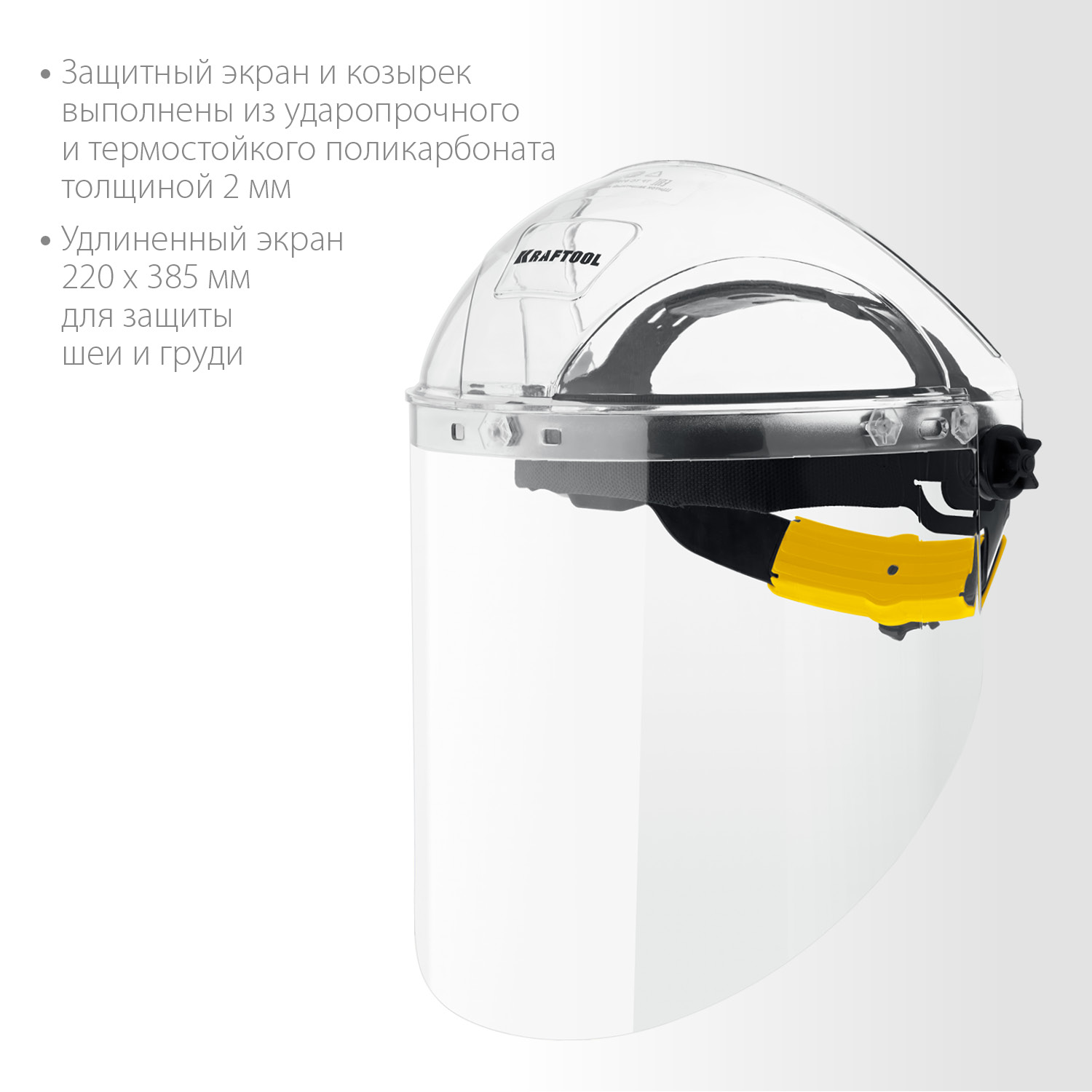 KRAFTOOL 220 х 385 мм,  защитный лицевой щиток с экраном из поликарбоната SPECTRA 110811 купить по цене 670 ₽ в интернет магазине ТЕХСАД