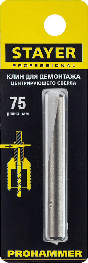 STAYER 75 мм, для демонтажа центрирующего сверла, клин ProHAMMER 29194 купить по цене 73 ₽ в интернет магазине ТЕХСАД