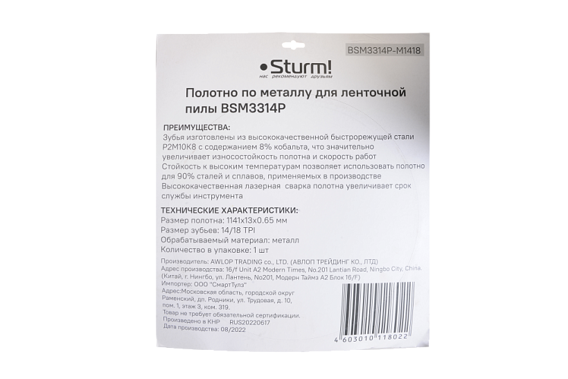 Полотна для ленточных пил Sturm! BSM3314P-M1418 купить по цене 1 570 ₽ в интернет магазине ТЕХСАД
