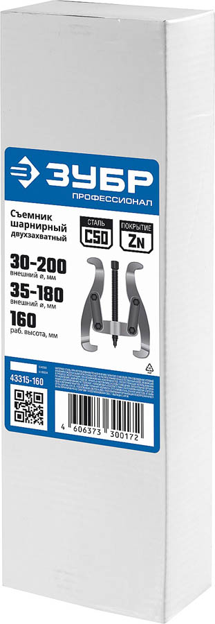 ЗУБР 2-захватный, 160 мм, съемник шарнирный 43315-160 купить по цене 1 670 ₽ в интернет магазине ТЕХСАД