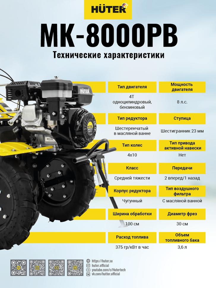 Сельскохозяйственная машина HUTER MK-8000PВ без BOM купить по цене 48&nbsp;890 ₽ в интернет магазине ТЕХСАД