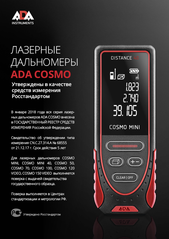 Лазерная рулетка ADA COSMO MINI 40 купить по цене 2 990 ₽ в интернет магазине ТЕХСАД