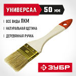 ЗУБР 50 мм, 2'', щетина натуральная, деревянная ручка, кисть плоская УНИВЕРСАЛ 01099-050_z01 Оптима купить по цене 51 ₽ в интернет магазине ТЕХСАД