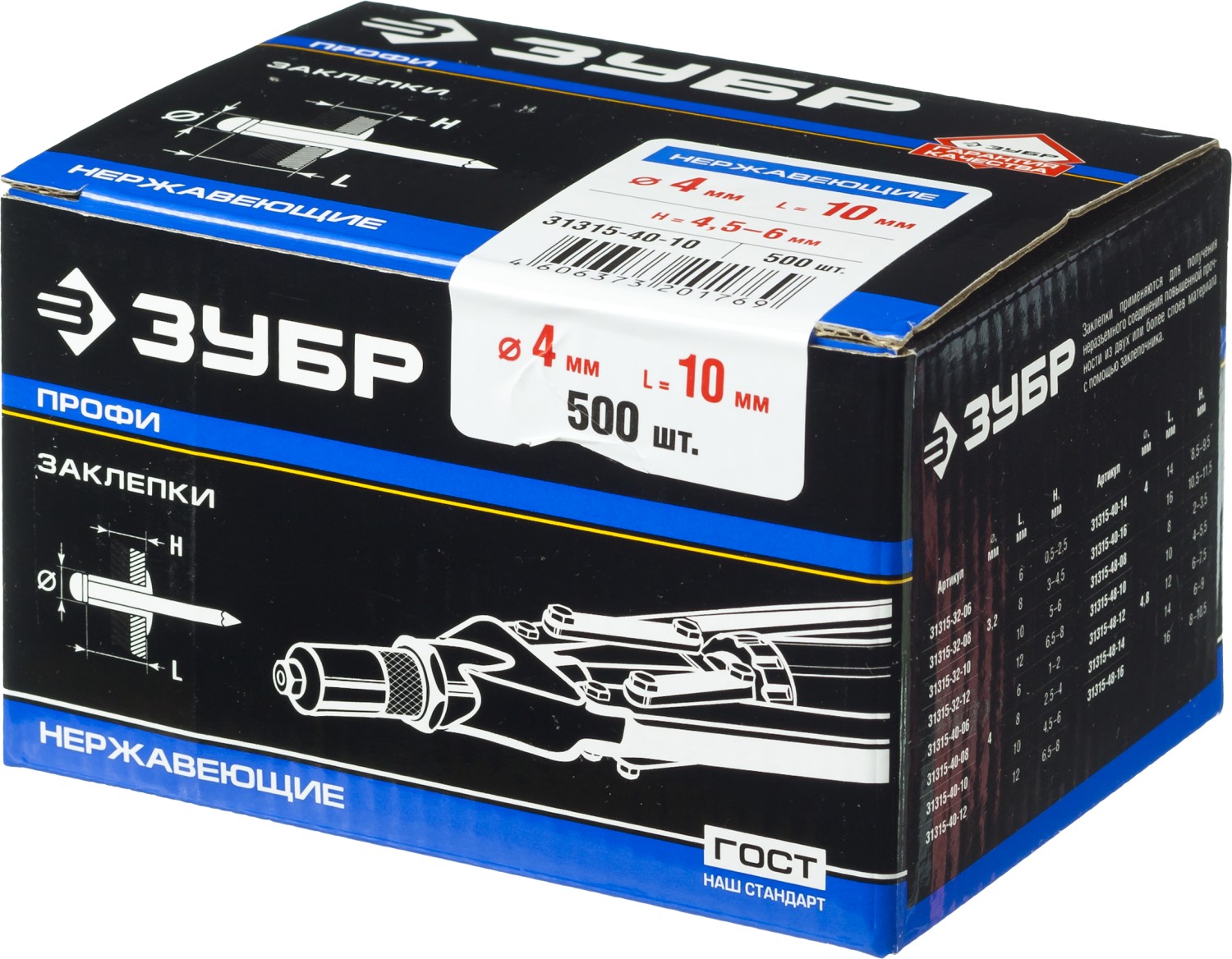 ЗУБР 4 x 10 мм, 500 шт, заклепки из нержавеющей стали 31315-40-10 Профессионал купить по цене 1 442 ₽ в интернет магазине ТЕХСАД