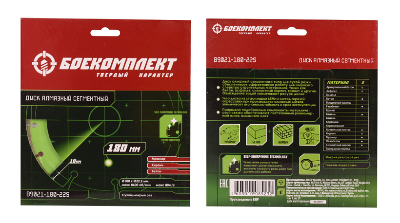 Диск алмазный БОЕКОМПЛЕКТ B9021-180-22S купить по цене 1 070 ₽ в интернет магазине ТЕХСАД