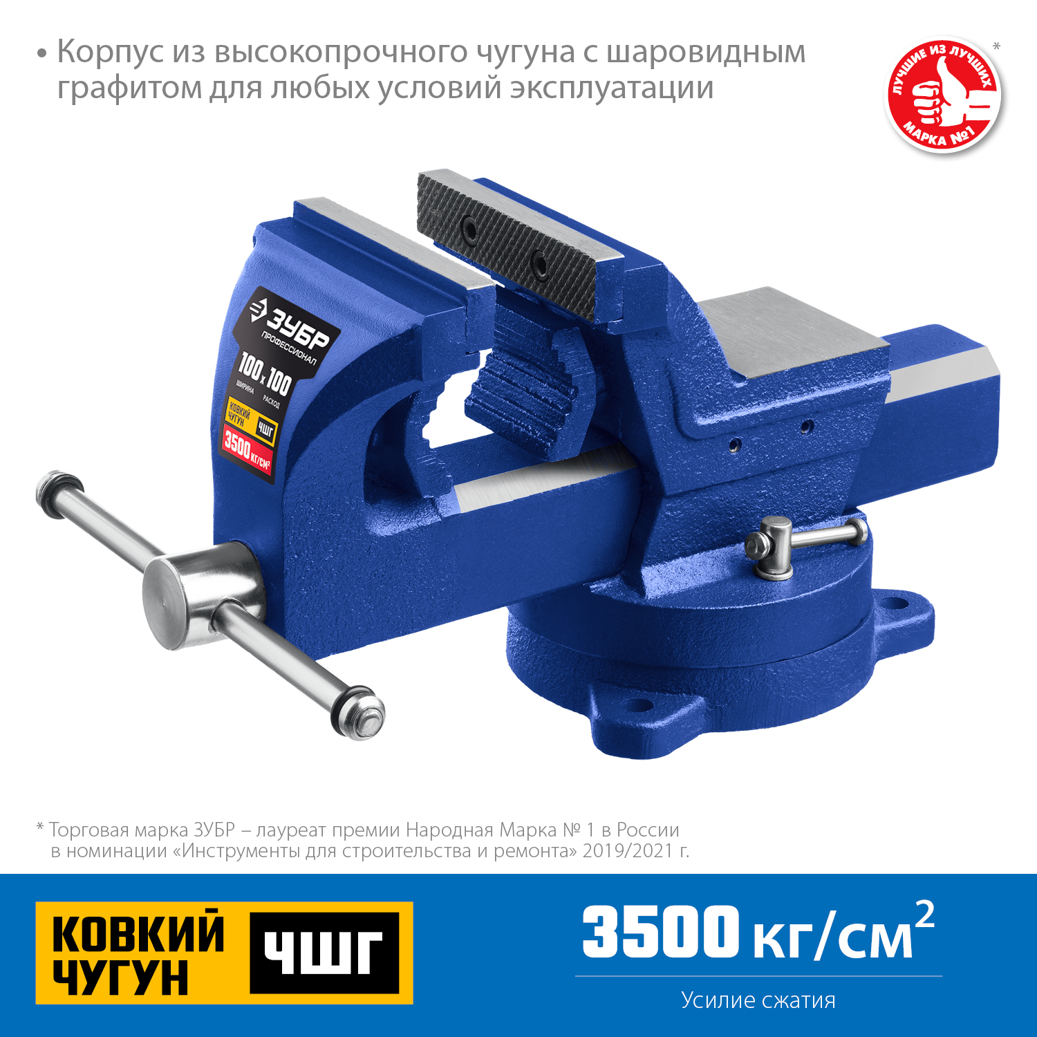 ЗУБР 100 мм, с регулировкой компенсации люфта, тиски индустриальные 32703-100_z01 Профессионал купить по цене 4 394 ₽ в интернет магазине ТЕХСАД