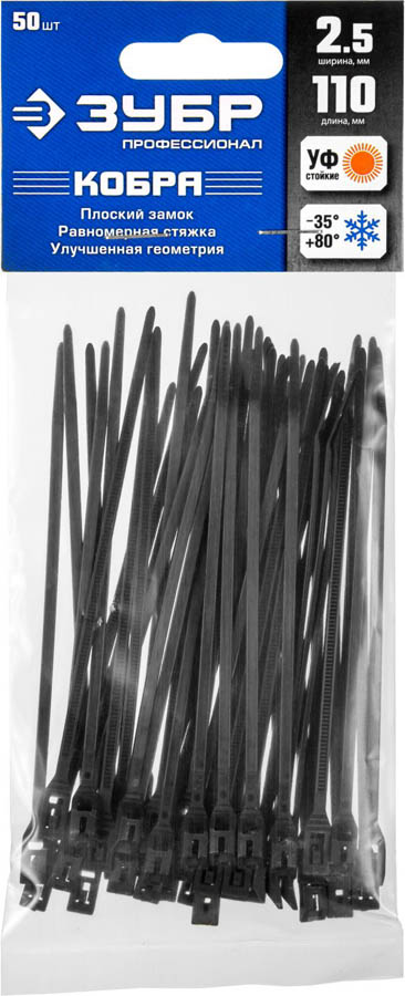 ЗУБР 110х2.5, 50 шт., хомуты нейлоновые черные, с плоским замком КОБРА 30935-25-110 Профессионал купить по цене 79 ₽ в интернет магазине ТЕХСАД