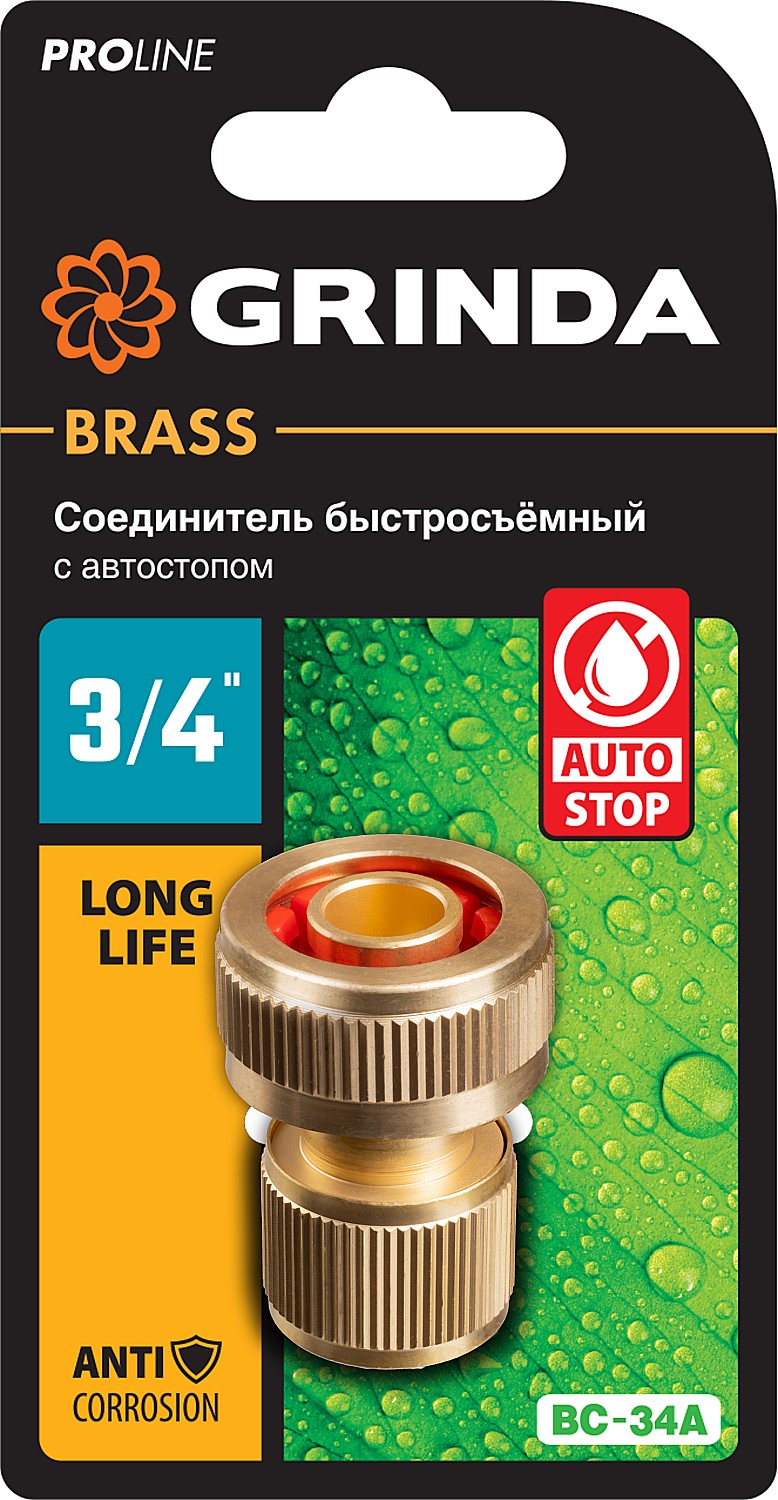 GRINDA Ø 3/4'', латунный, соединитель с автостопом 8-426130 купить по цене 482 ₽ в интернет магазине ТЕХСАД