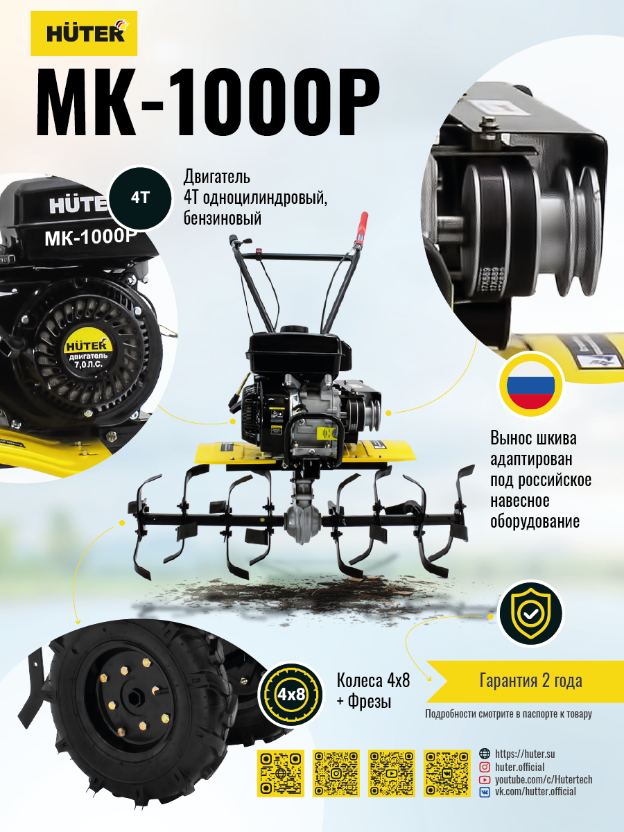 Сельскохозяйственная машина HUTER МК-1000Р купить по цене 35&nbsp;427 ₽ в интернет магазине ТЕХСАД