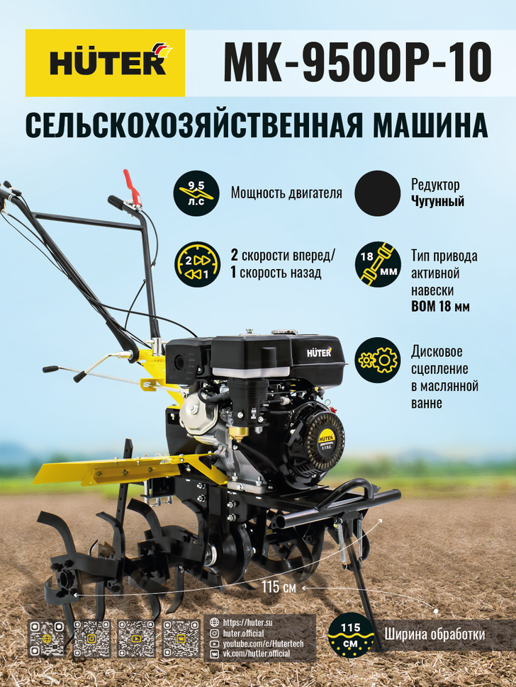 Сельскохозяйственная машина HUTER MK-9500P-10 купить по цене 68&nbsp;890 ₽ в интернет магазине ТЕХСАД