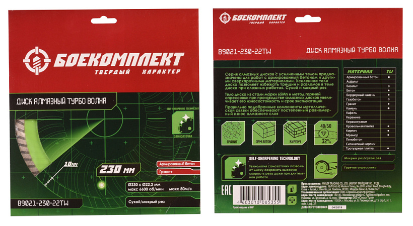 Диск алмазный БОЕКОМПЛЕКТ B9021-230-22TW Диск алмазный БОЕКОМПЛЕКТ B9021-230-22TW купить по цене 2 130 ₽ в интернет магазине ТЕХСАД