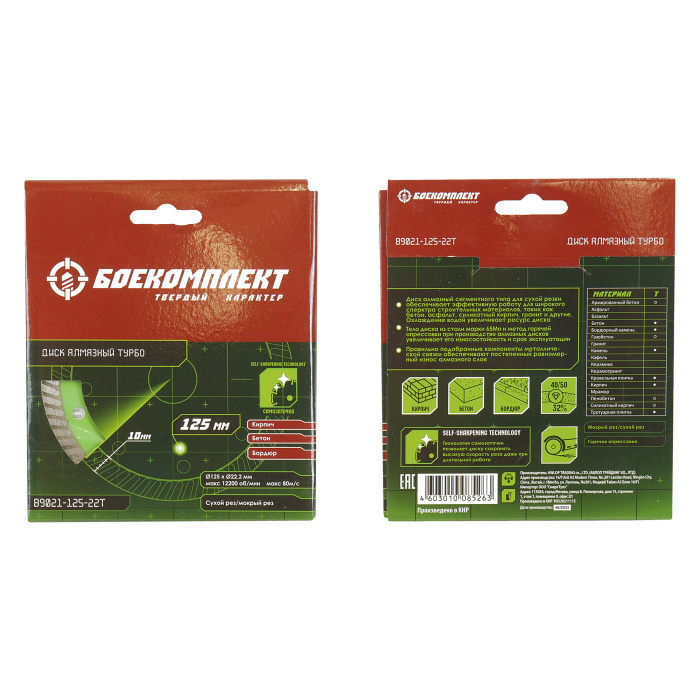 Диск алмазный БОЕКОМПЛЕКТ B9021-125-22T купить по цене 790 ₽ в интернет магазине ТЕХСАД