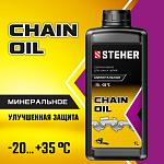 STEHER 1 л, цепное минеральное масло для бензо и электропил 76020-1 купить по цене 370 ₽ в интернет магазине ТЕХСАД