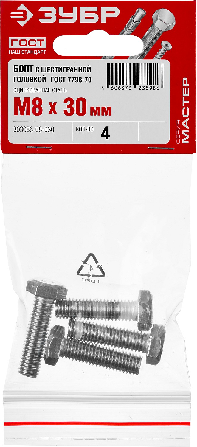 ЗУБР M8 x 30 мм, 4 шт., болт с шестигранной головкой ГОСТ 7798-70 303086-08-030 Мастер купить по цене 46 ₽ в интернет магазине ТЕХСАД