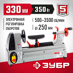 ЗУБР 350 Вт, 500-3500 об/мин, регулировка оборотов, станок токарный по дереву ЗСТД-350-330 купить по цене 17 890 ₽ в интернет магазине ТЕХСАД