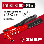 ЗУБР для алюминиевых заклепок 2.4-4.8 мм, стальной корпус, заклепочник 31050_z01 Мастер купить по цене 600 ₽ в интернет магазине ТЕХСАД