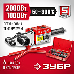 ЗУБР 2000 Вт, муфтовый (раструбный), мечевидный, сварочный аппарат для полипропиленовых труб АСТ-2000 купить по цене 5 080 ₽ в интернет магазине ТЕХСАД