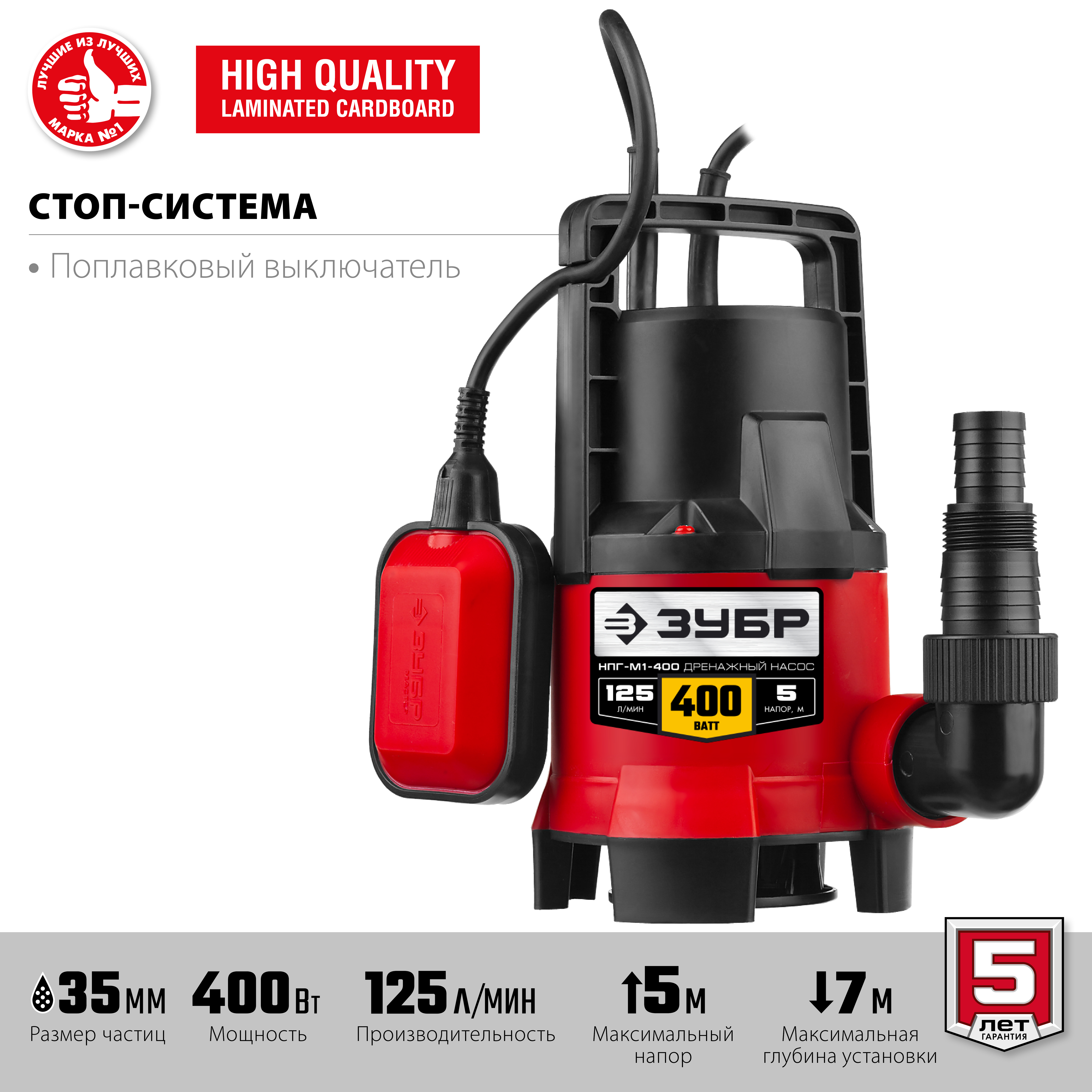 ЗУБР 400 Вт, 125 л/мин, насос погружной дренажный для грязной воды НПГ-М1-400 купить по цене 3&nbsp;840 ₽ в интернет магазине ТЕХСАД