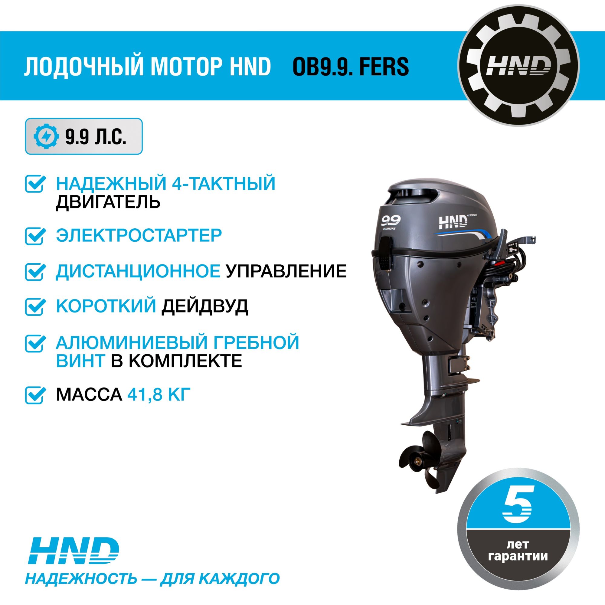 4-тактный лодочный мотор HND OB9.9 FERS купить по цене 199 900 ₽ в интернет магазине ТЕХСАД