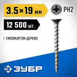 ЗУБР 19 х 3.5 мм, 12500 шт., СГД саморезы гипсокартон-дерево 4-300030-35-020 Профессионал ЗУБР 19 х 3.5 мм, 12500 шт., СГД саморезы гипсокартон-дерево 4-300030-35-020 Профессионал купить по цене 6 950 ₽ в интернет магазине ТЕХСАД