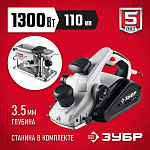 ЗУБР 1300 Вт, 16000 об/мин, 110 мм, рубанок ЗР-1300-110 Мастер купить по цене 11 790 ₽ в интернет магазине ТЕХСАД