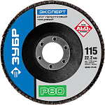 ЗУБР 115х22.2 мм, P80, круг лепестковый торцевой шлифовальный для УШМ 36590-115-80 Эксперт купить по цене 78 ₽ в интернет магазине ТЕХСАД