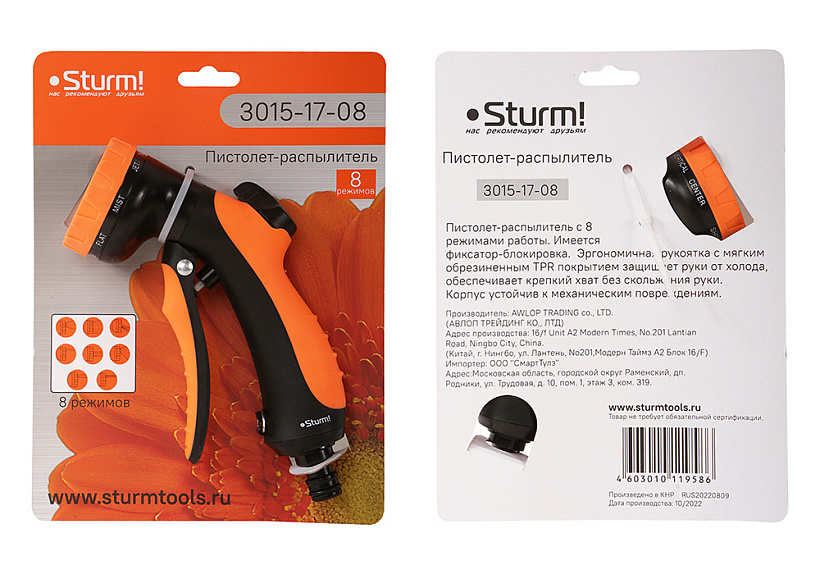 Пистолет для полива Sturm! 3015-17-08 купить по цене 480 ₽ в интернет магазине ТЕХСАД
