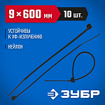 ЗУБР 600х9 мм, 10 шт., хомуты нейлоновые черные 4-309037-90-600 Профессионал купить по цене 470 ₽ в интернет магазине ТЕХСАД